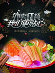 三文鱼刺身
