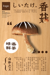 香菇