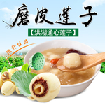 莲子