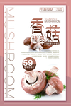 香菇