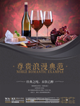 葡萄酒宣传海报