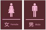 男女厕所标识