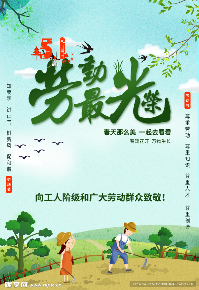 5.1 劳动最光荣
