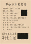 布哈拉红葡萄酒标签