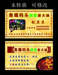 鱼嘴码头老火锅 名片