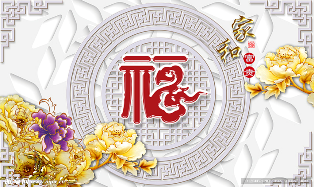 花朵浮雕福字背景墙