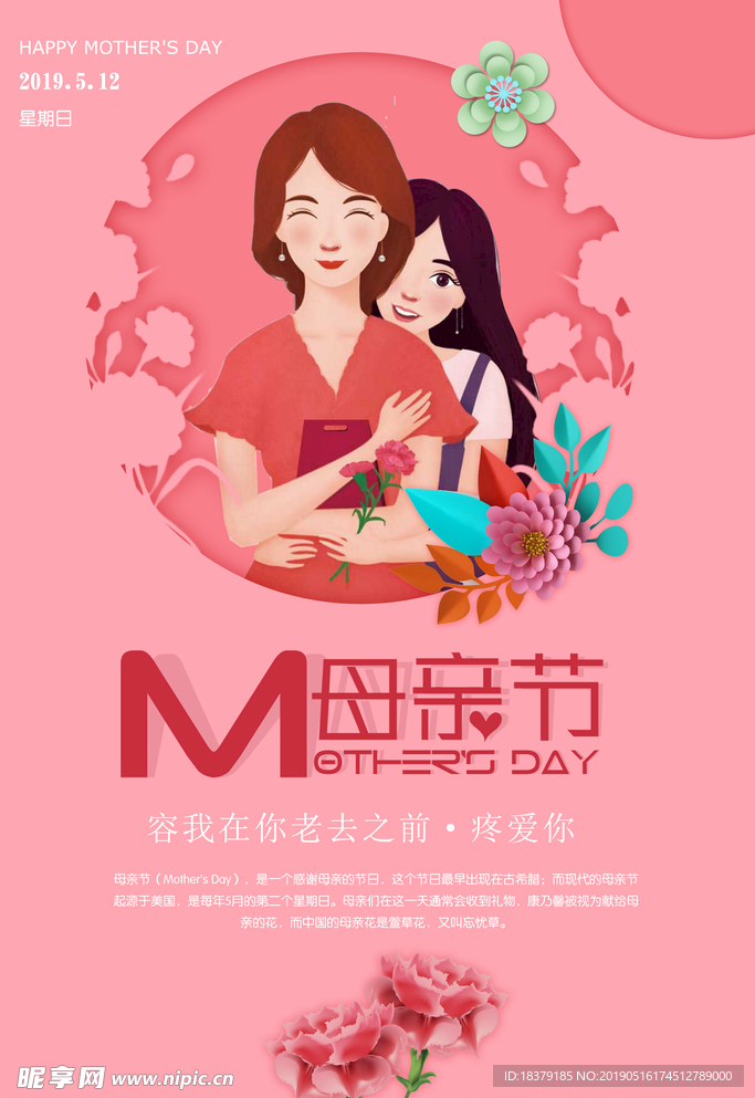 母亲节海报