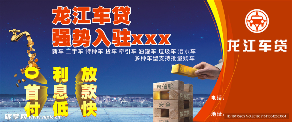 龙江车贷
