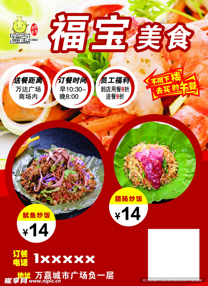 美食传单