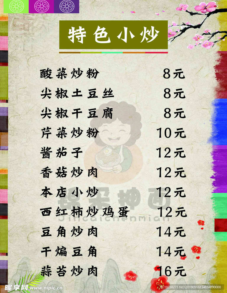 特色小炒