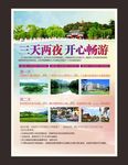旅游海报