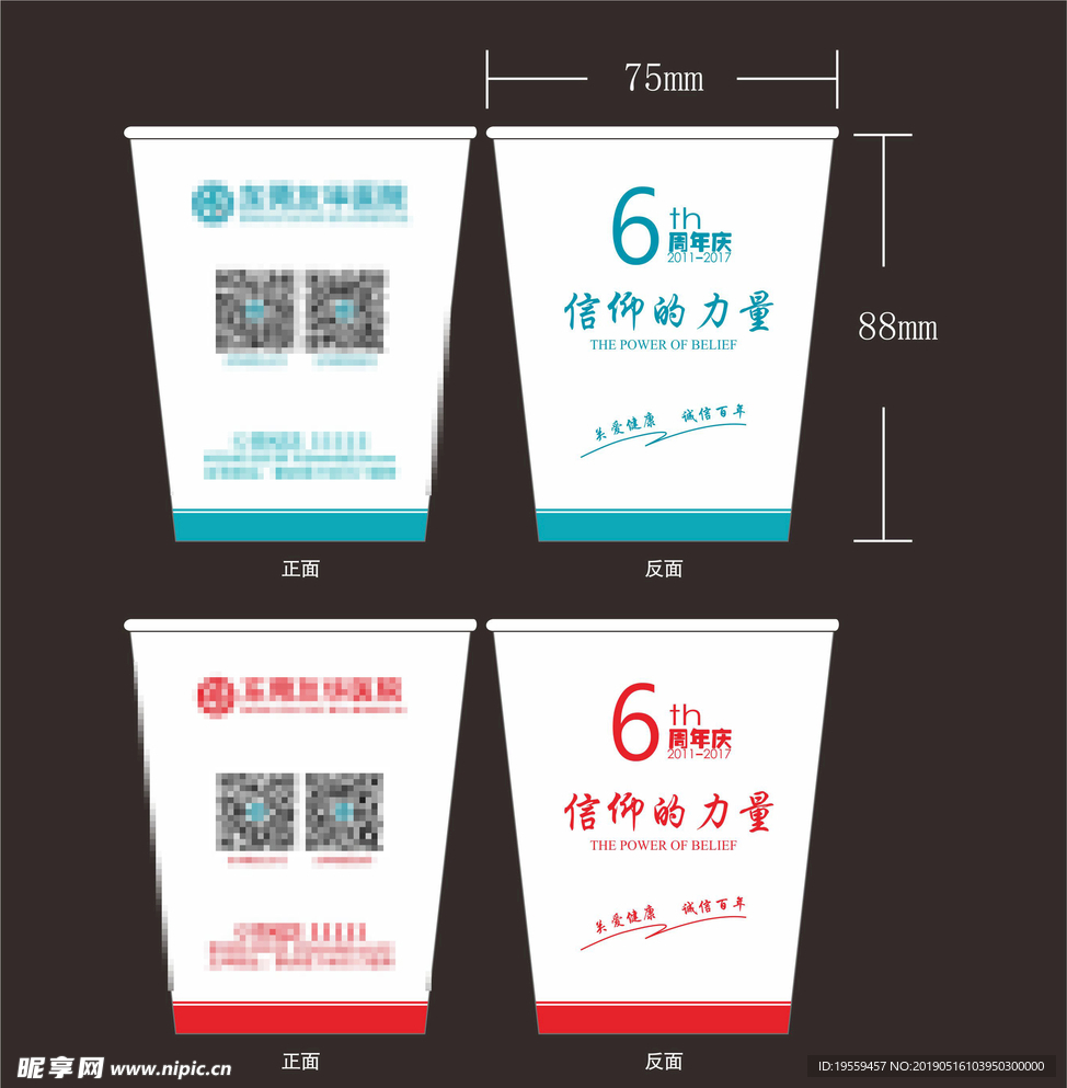 周年庆纸杯