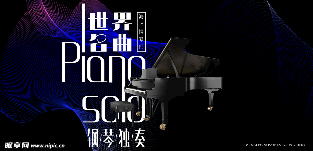钢琴