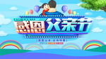 感恩父亲节