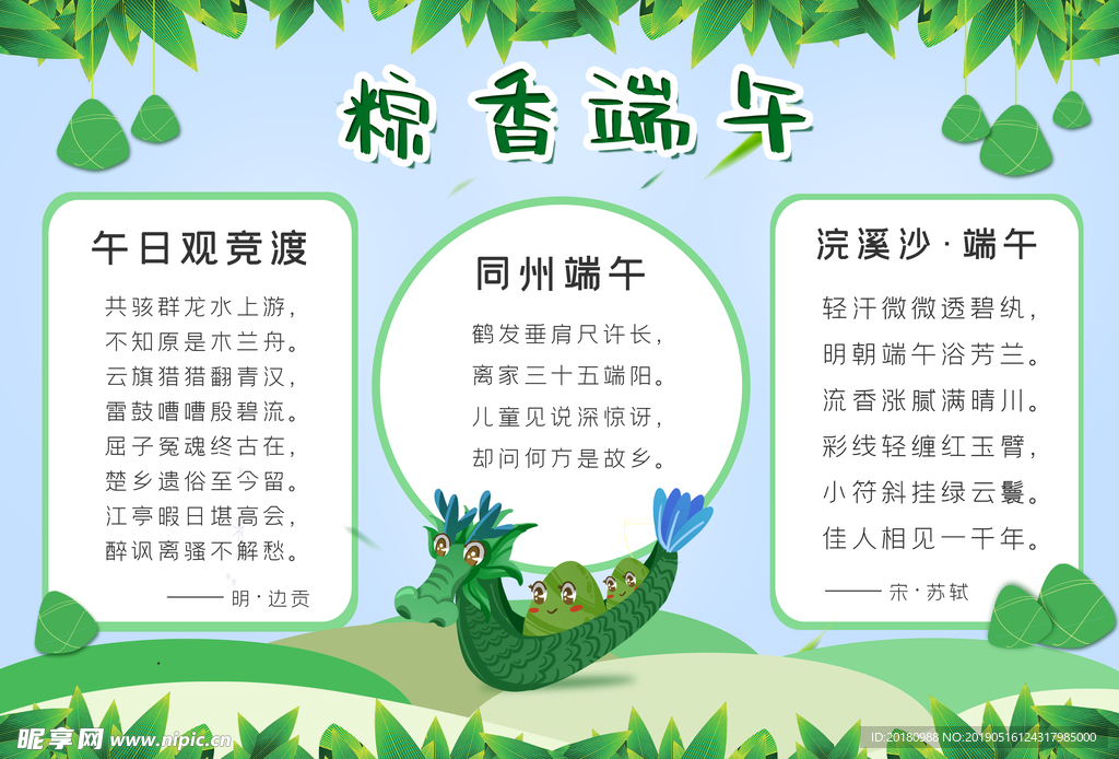 端午海报