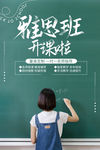 雅思班