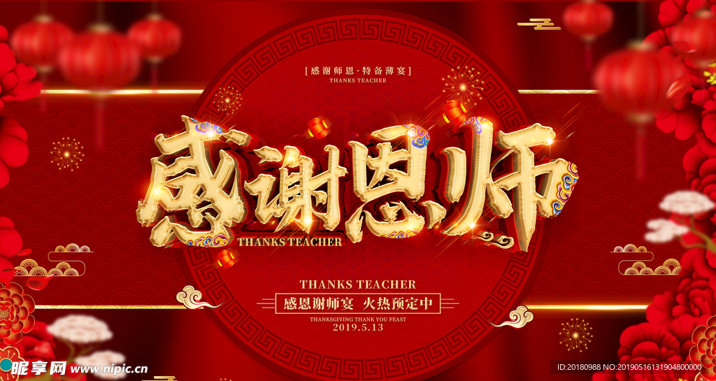 感谢恩师