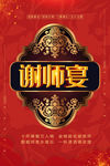 谢师宴