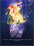 双子座