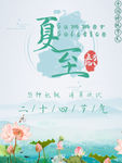 夏至