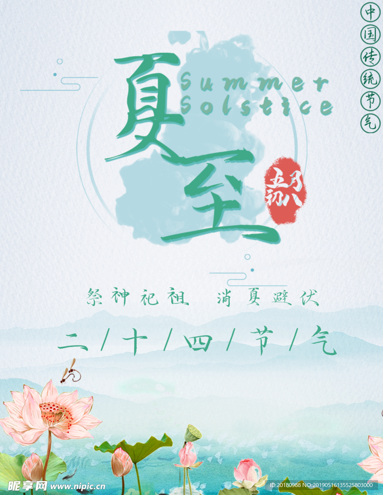 夏至