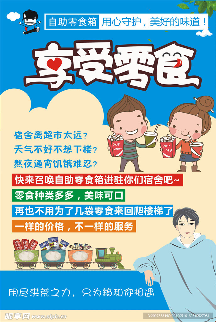 零食箱