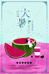 大暑广告