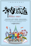 旅游广告