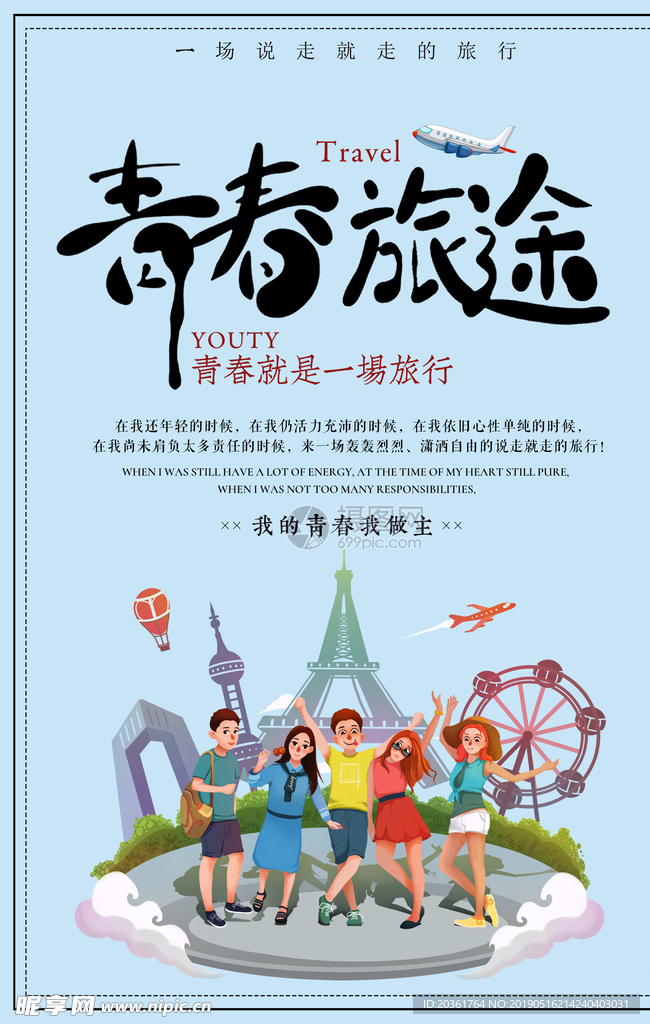 旅游广告