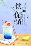 饮品广告