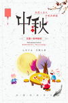 中秋广告