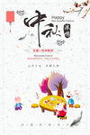 中秋广告