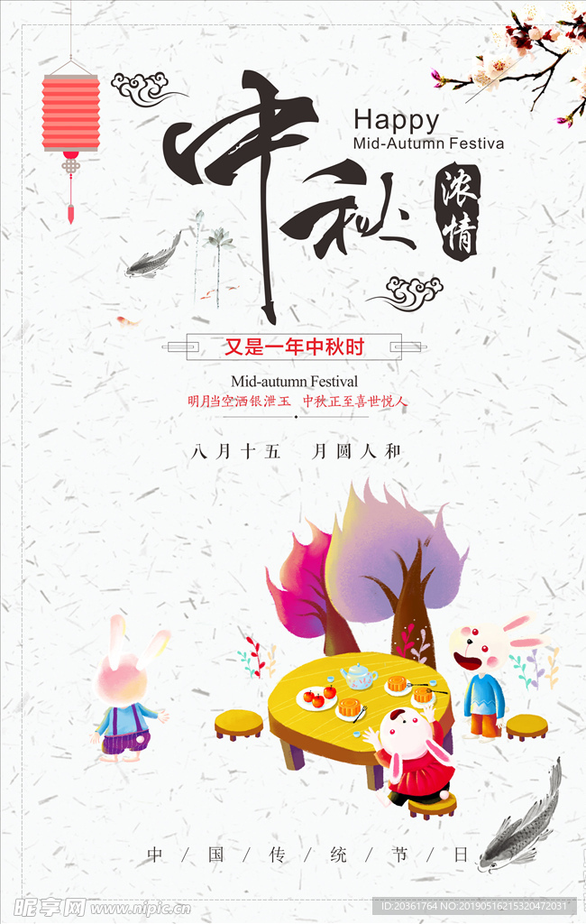 中秋广告
