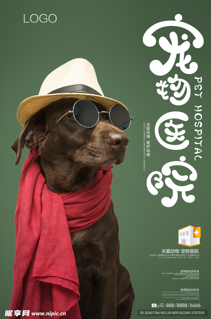宠物医院广告