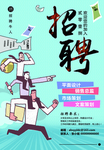 招聘广告