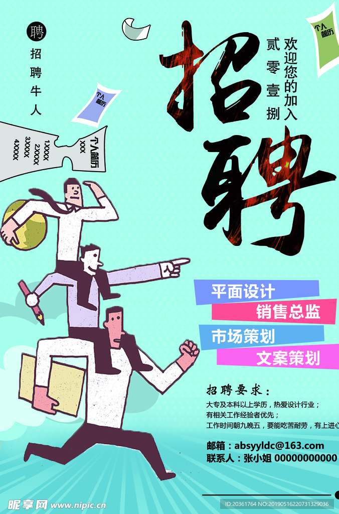 招聘广告