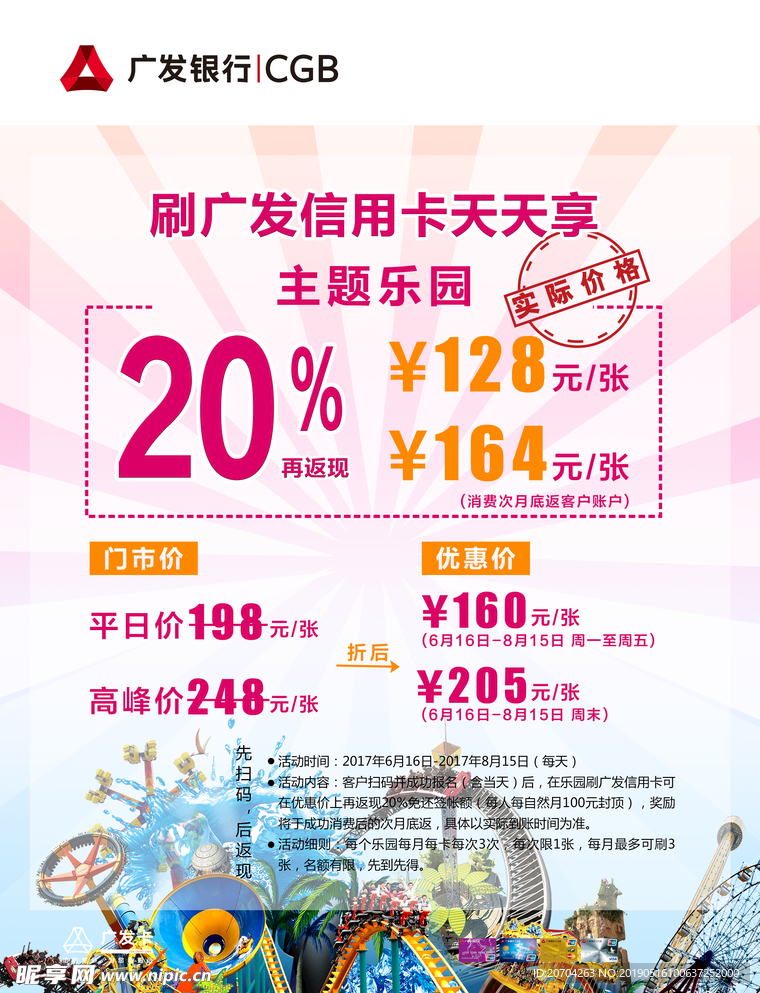 促销画面