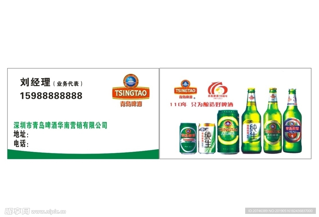 青岛啤酒名片