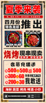 夏季烧烤展架