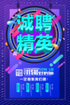招聘精英