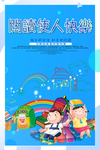 阅读海报