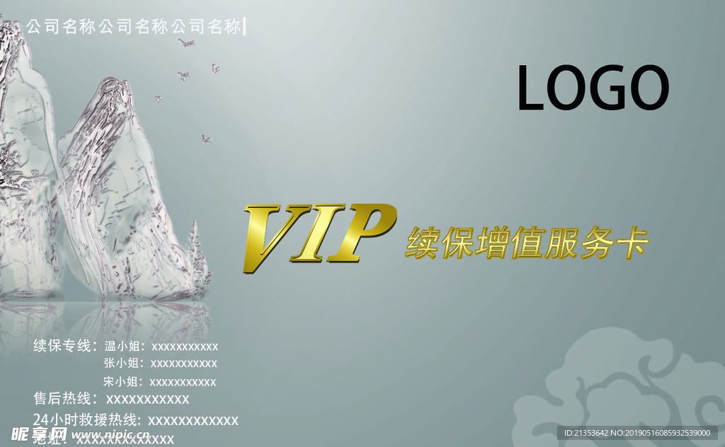 续保增值服务卡正反面
