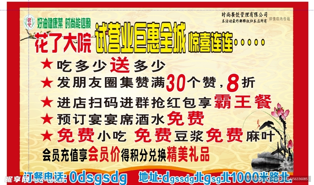 酒店车身广告