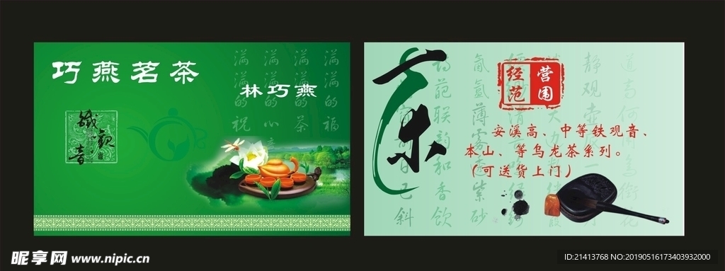 卡片名片设计