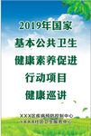 健康巡讲