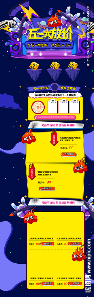 五一大放送精品电商首页