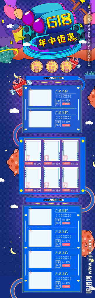 618年中钜惠电商首页