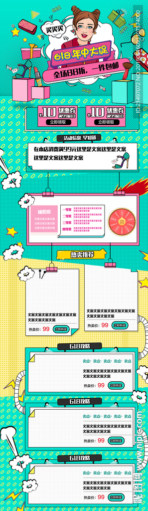 618年中大促电商首页精品
