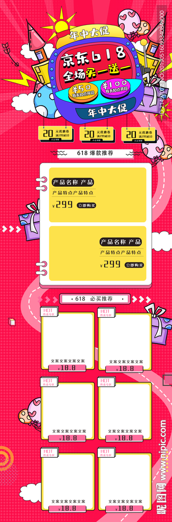 京东618大促电商首页精品