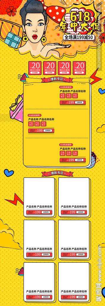 618年中大促精品电商首页